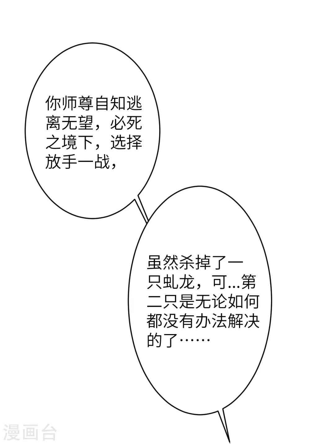 第593话 我要救师尊 第25页