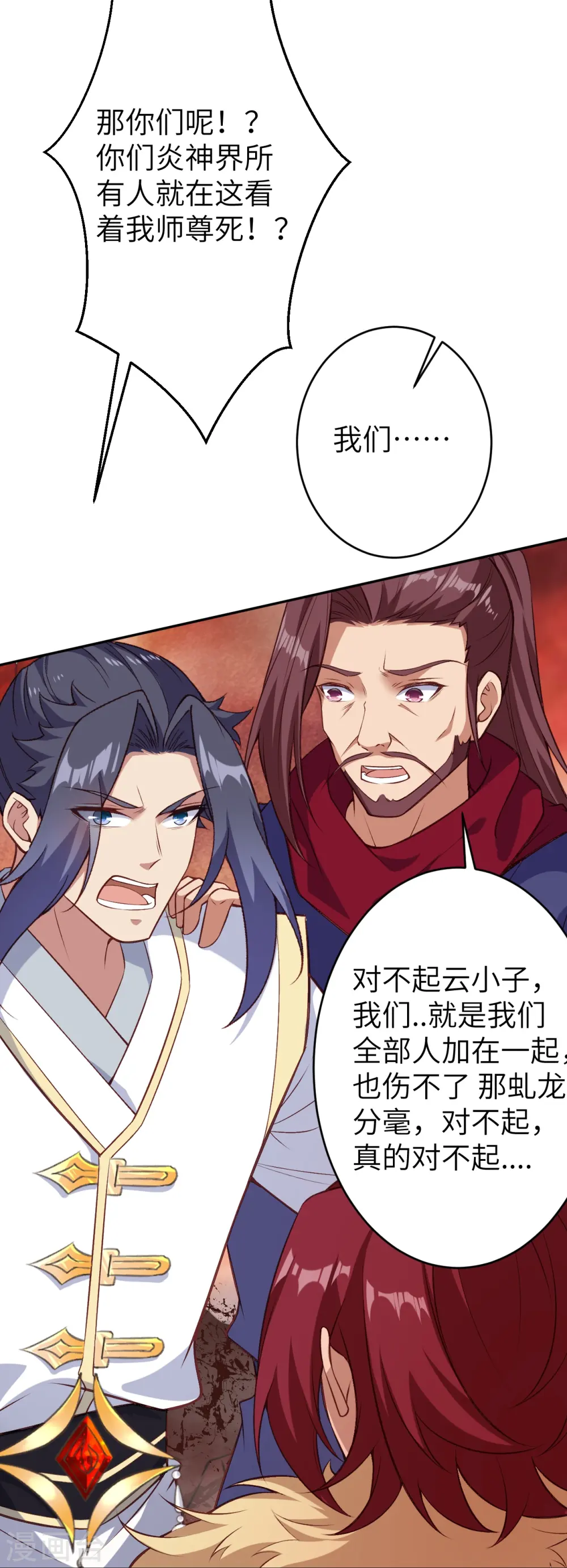 第593话 我要救师尊 第27页