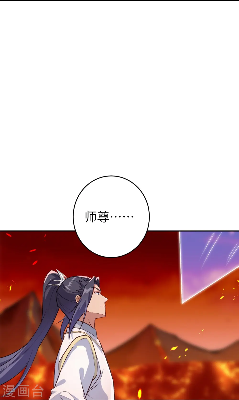 第593话 我要救师尊 第28页