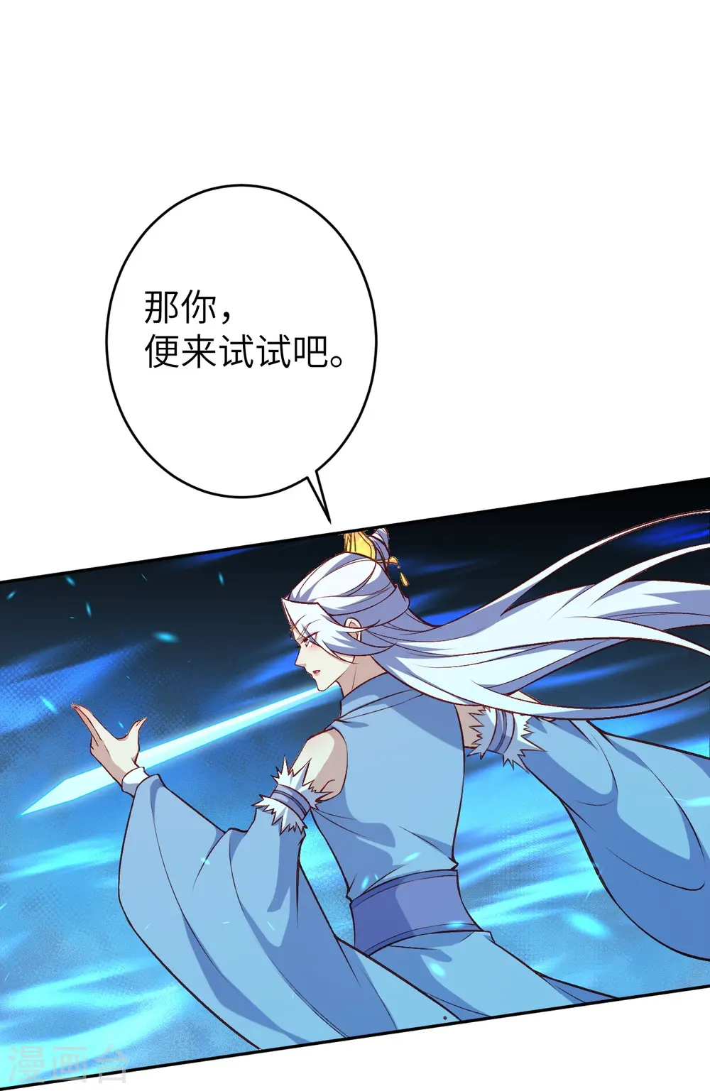 第593话 我要救师尊 第31页