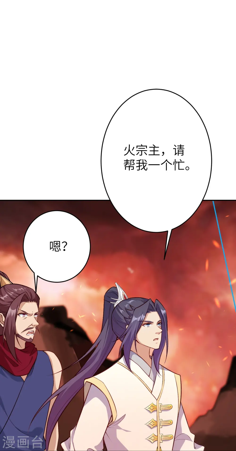 第593话 我要救师尊 第33页