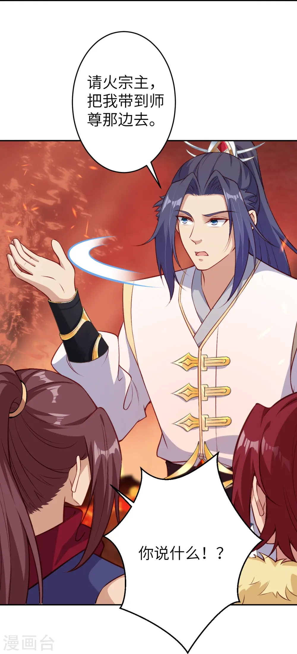 第593话 我要救师尊 第34页