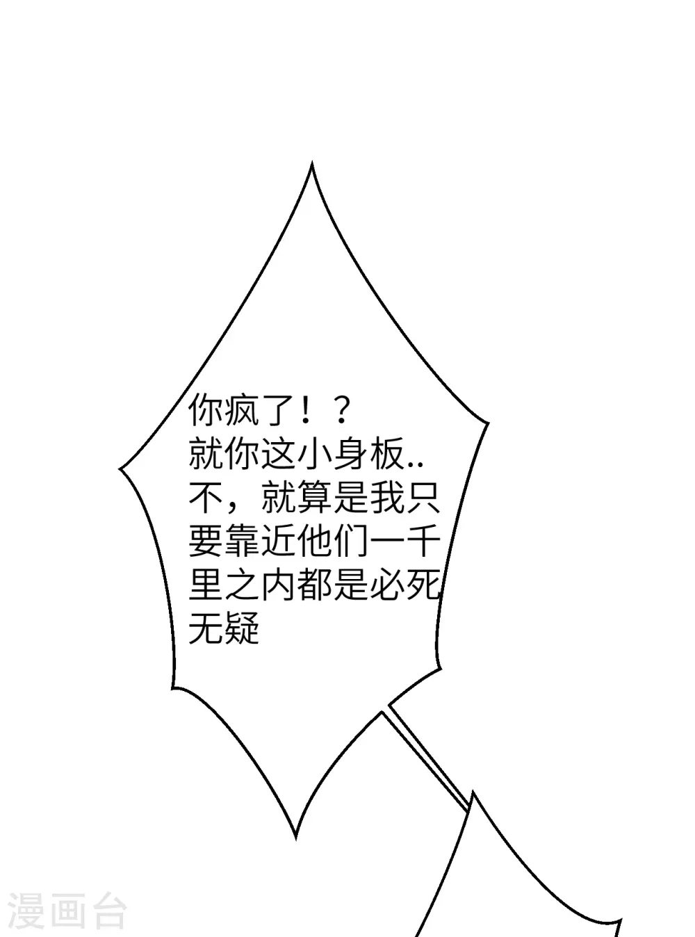 第593话 我要救师尊 第35页