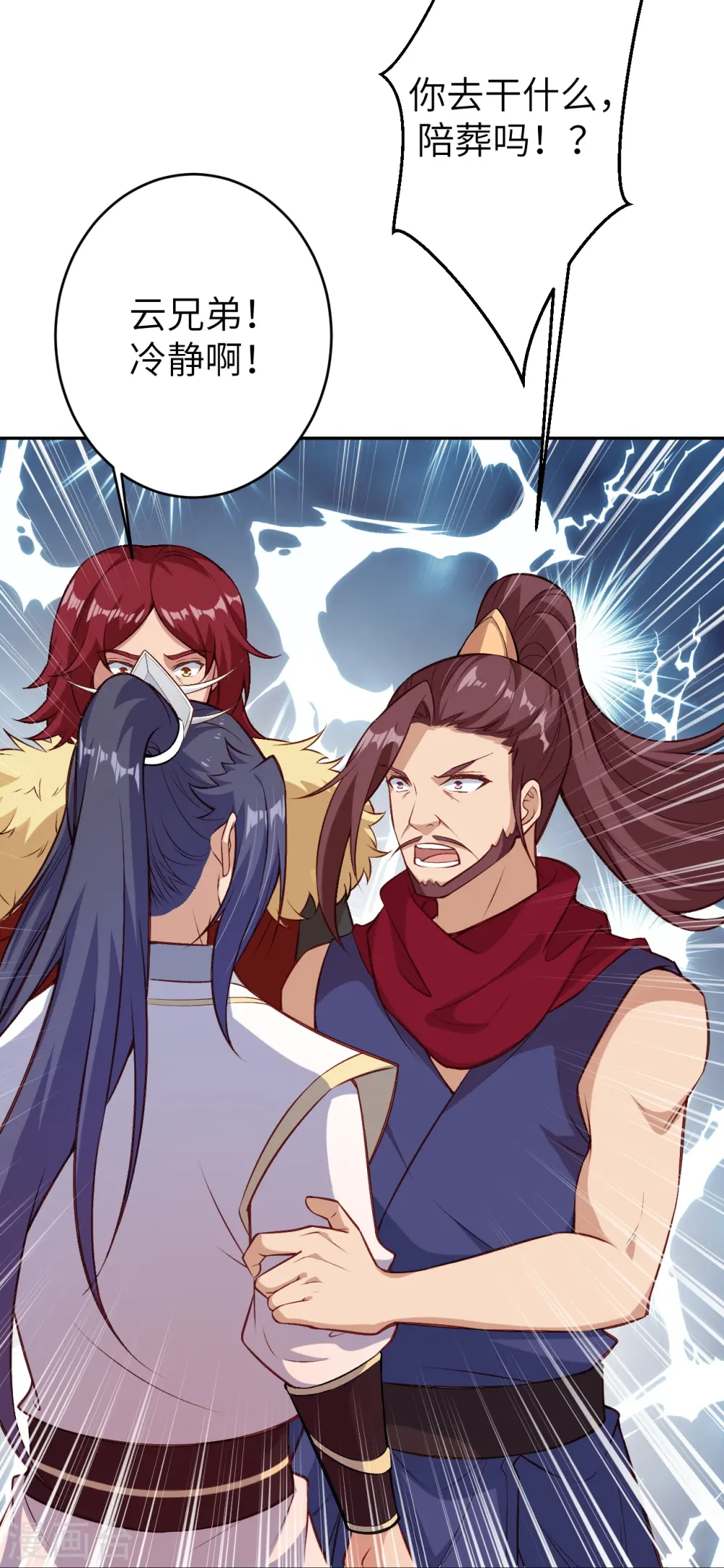 第593话 我要救师尊 第36页