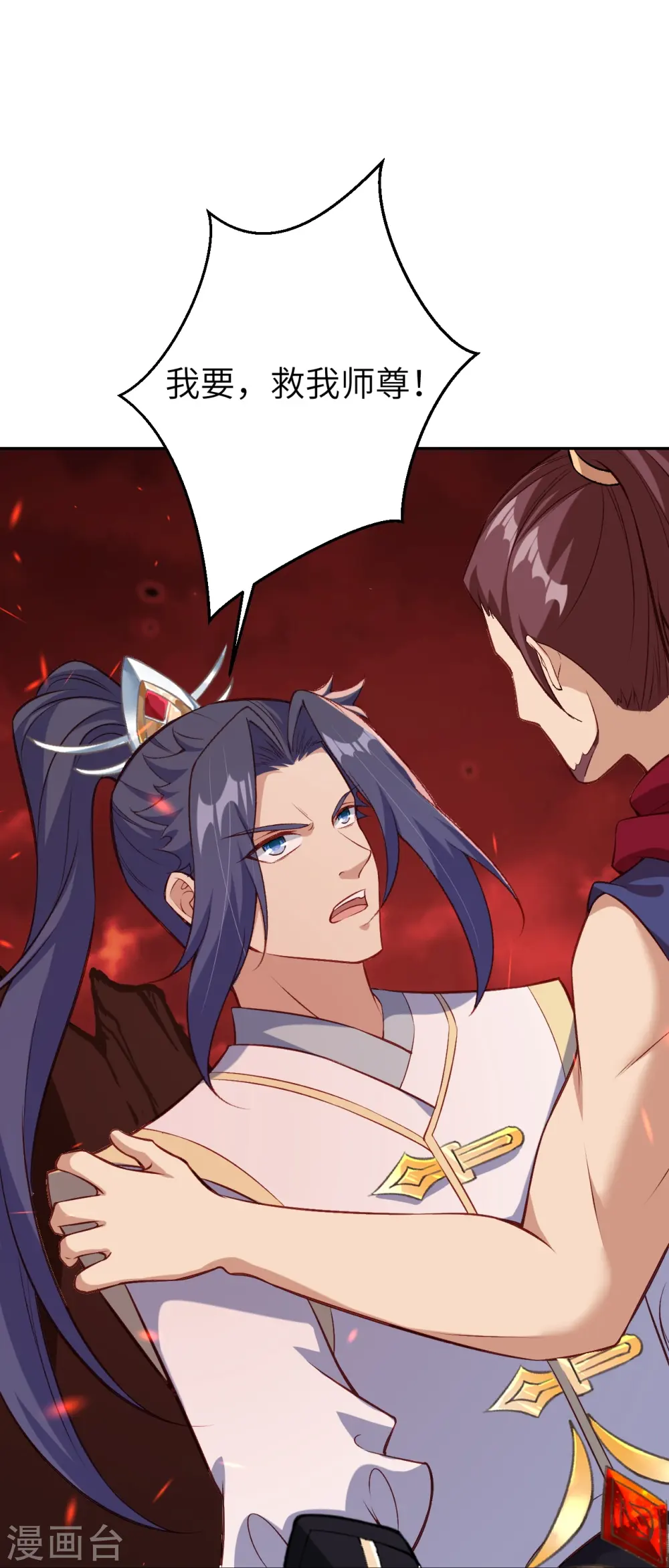 第593话 我要救师尊 第38页