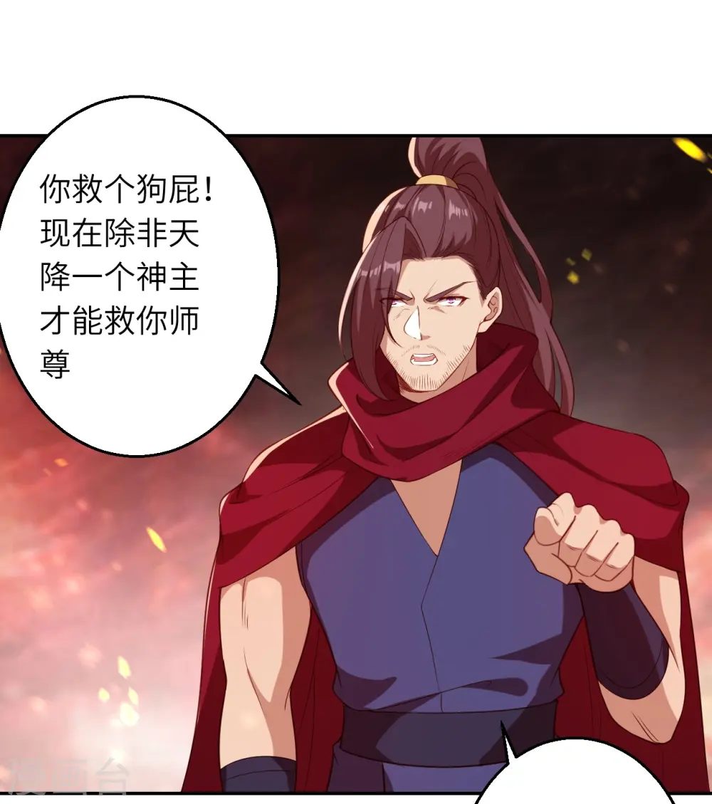 第593话 我要救师尊 第40页