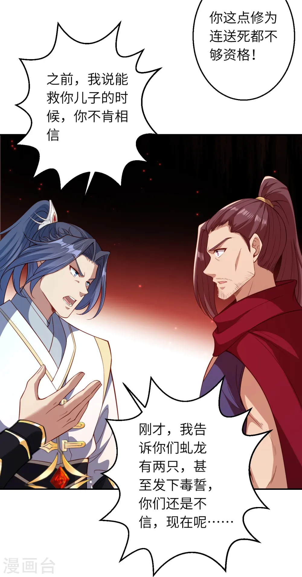 第593话 我要救师尊 第41页