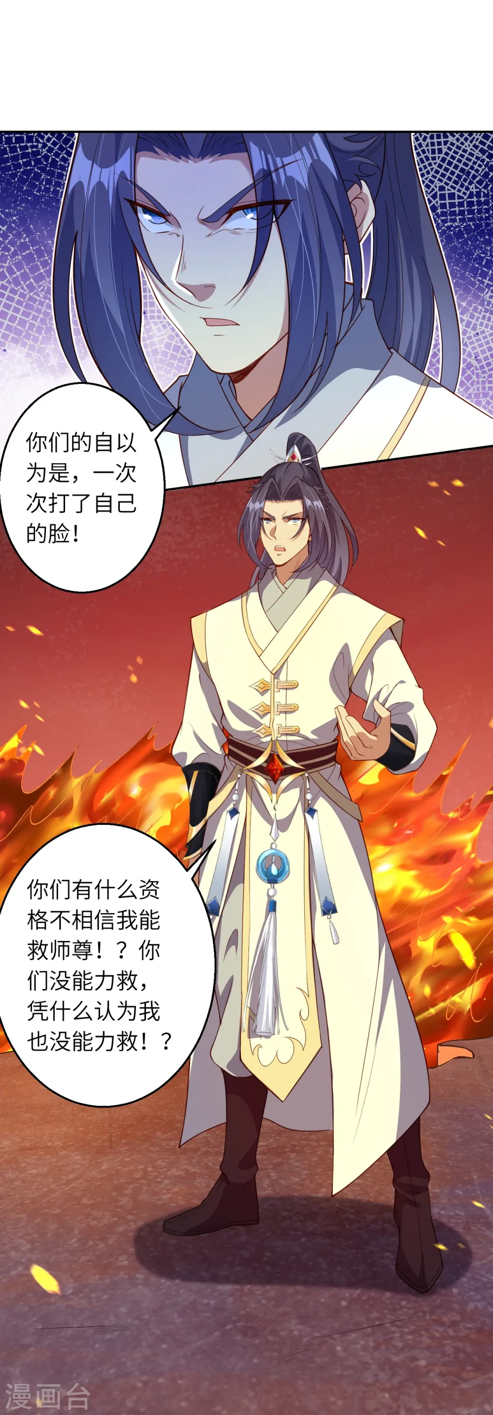 第593话 我要救师尊 第42页