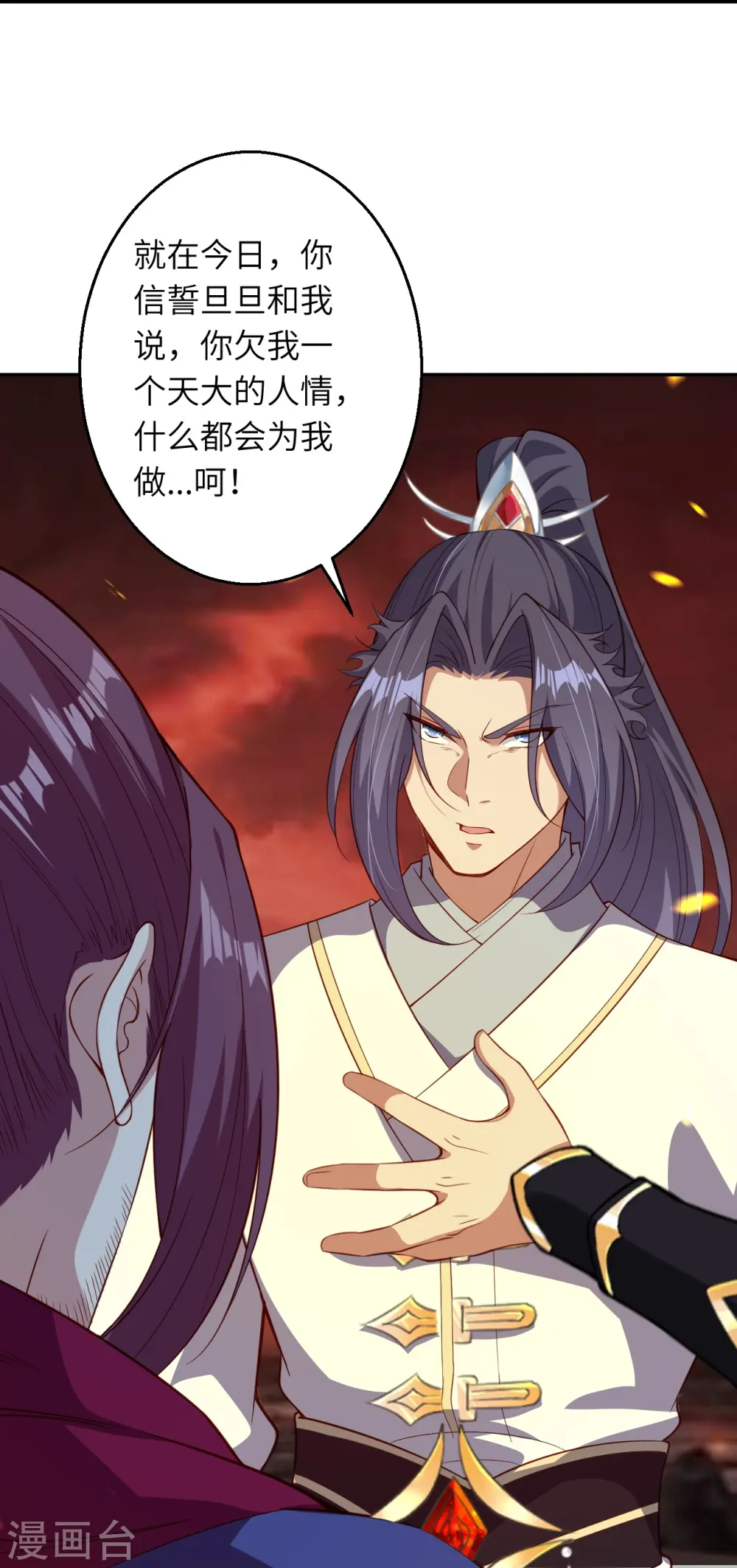 第593话 我要救师尊 第43页
