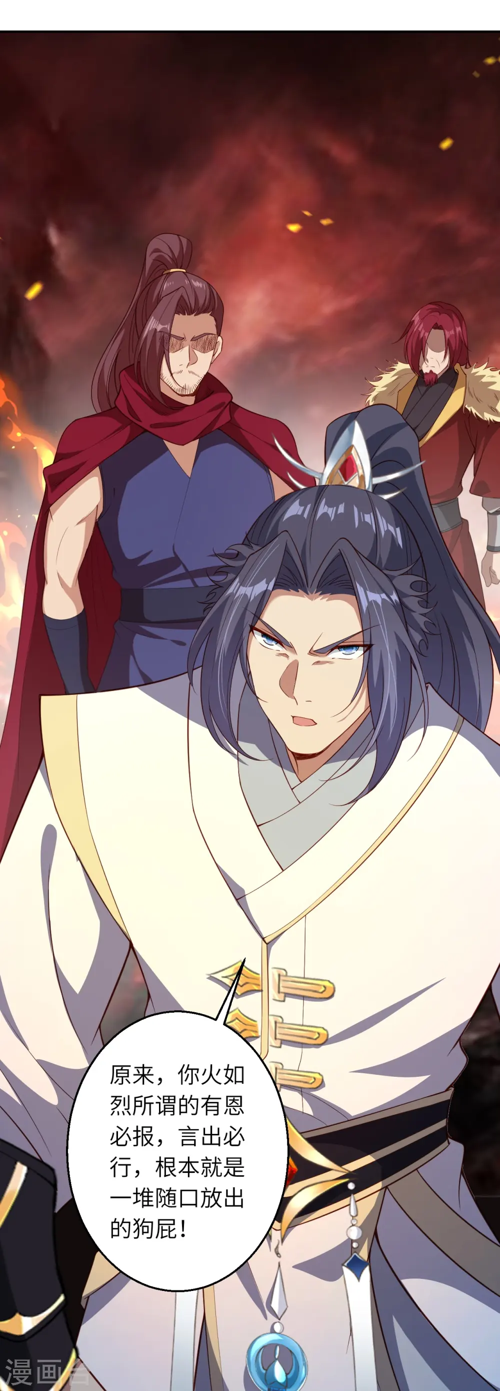 第593话 我要救师尊 第45页