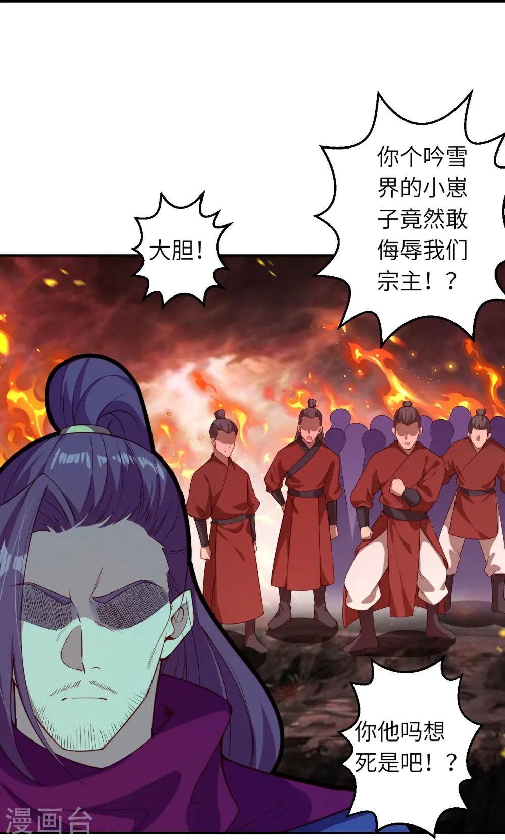 第593话 我要救师尊 第46页