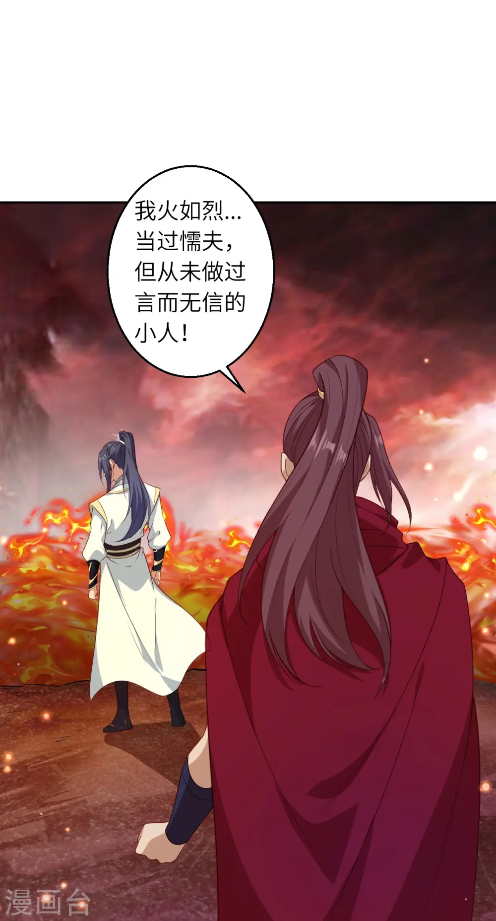 第593话 我要救师尊 第48页