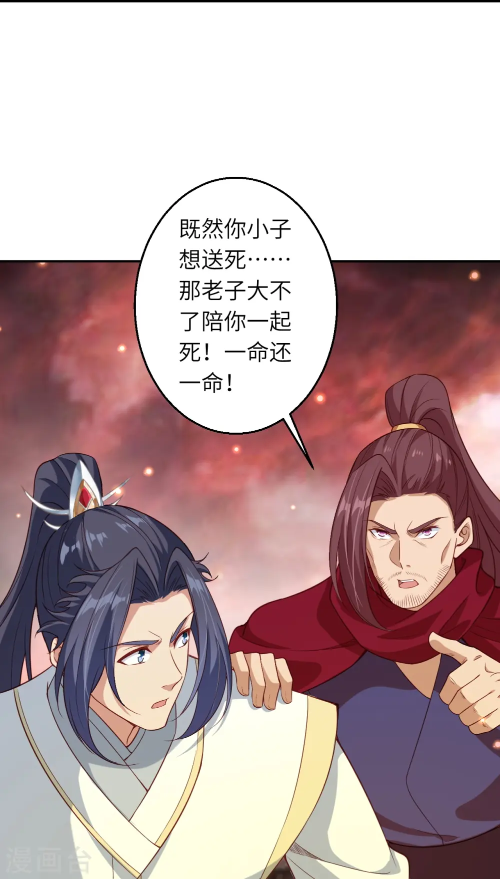 第593话 我要救师尊 第49页