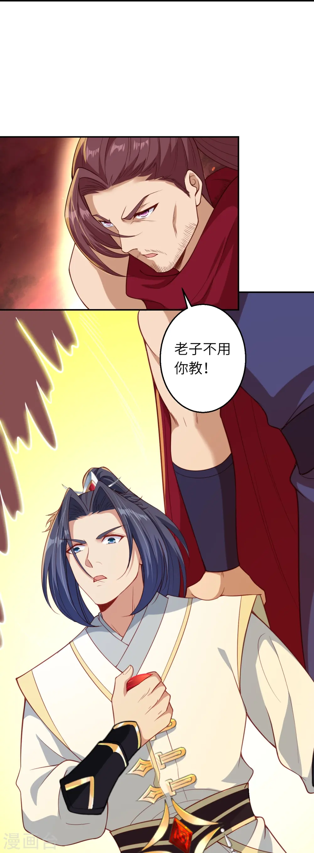 第593话 我要救师尊 第52页