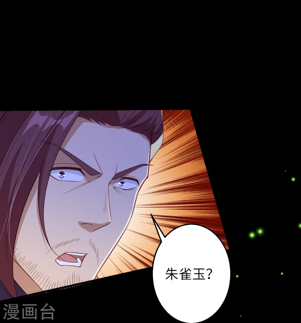 第593话 我要救师尊 第53页