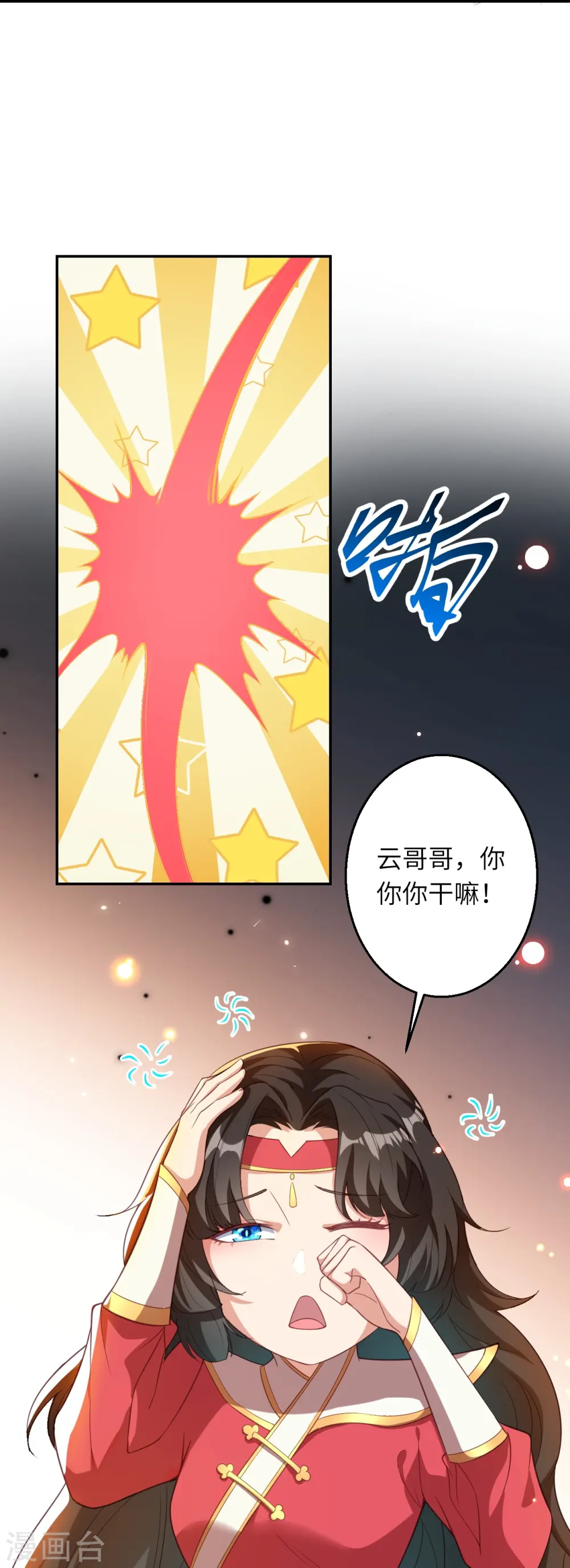 第593话 我要救师尊 第57页