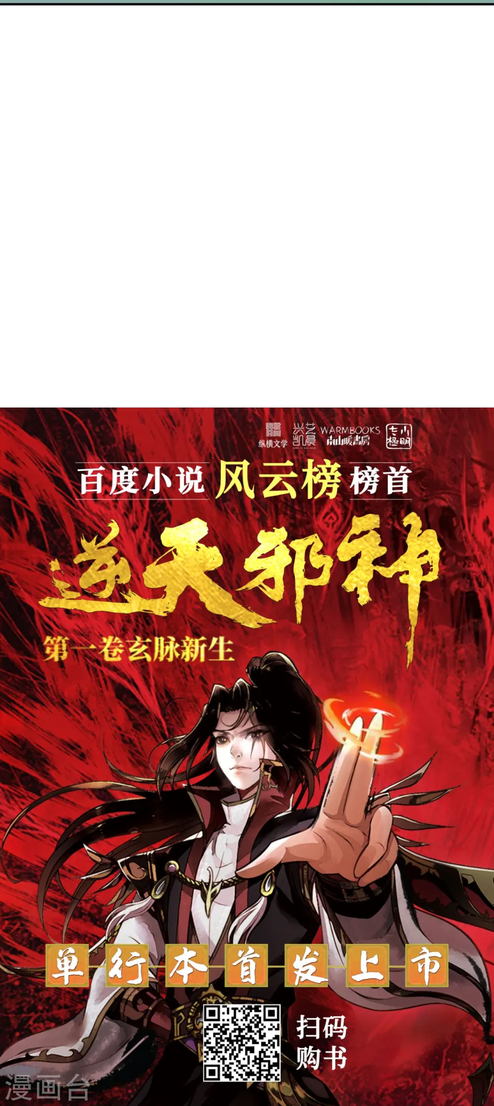 第593话 我要救师尊 第64页