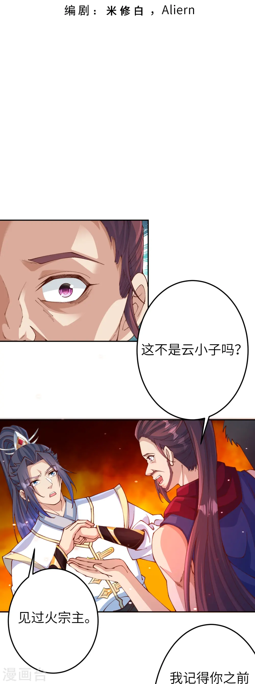 第587话 金乌三少 第3页