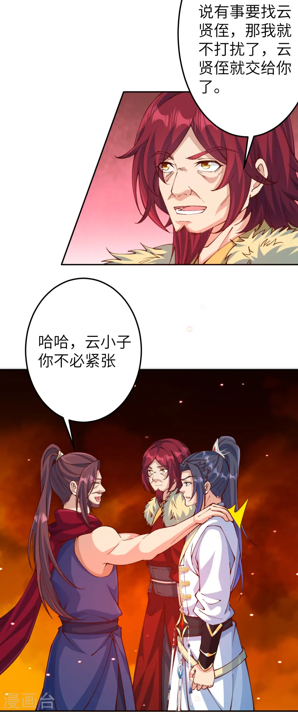 第587话 金乌三少 第4页