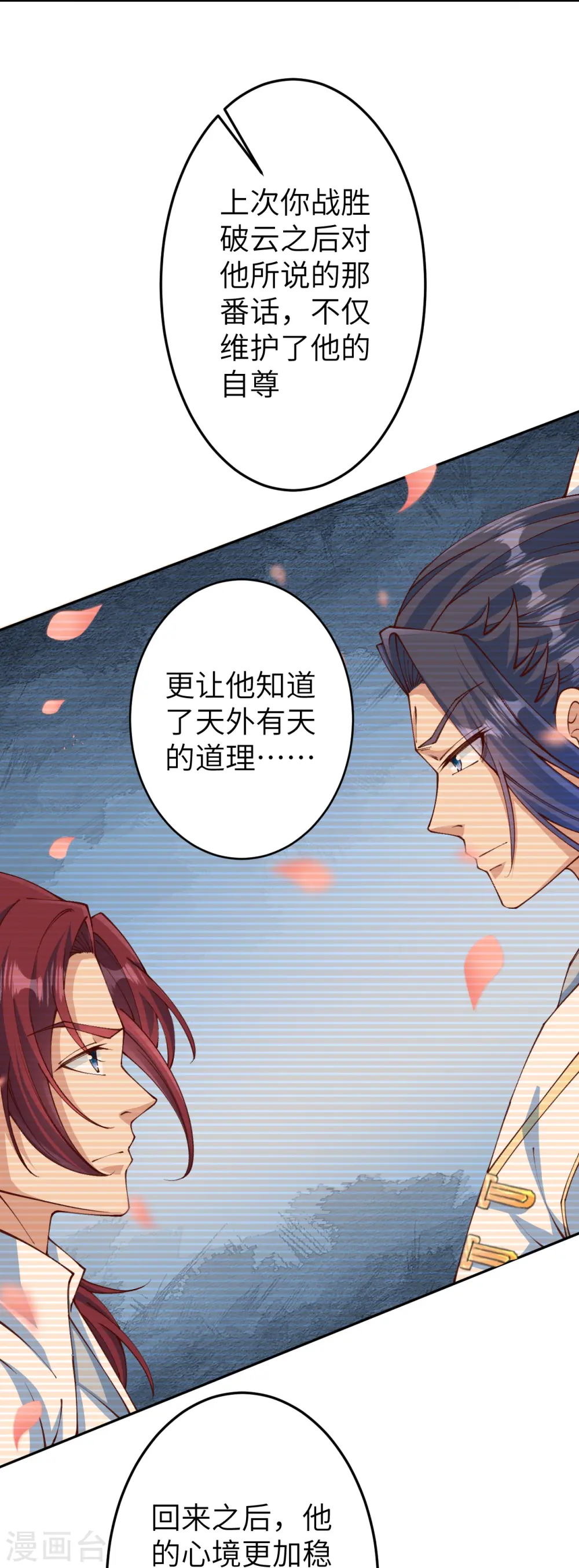 第587话 金乌三少 第6页