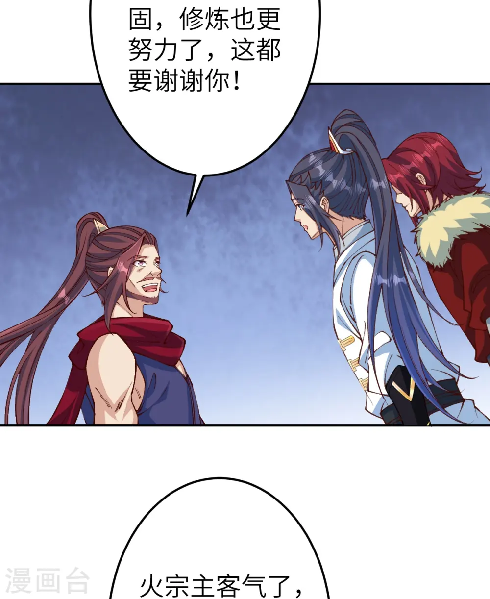 第587话 金乌三少 第7页