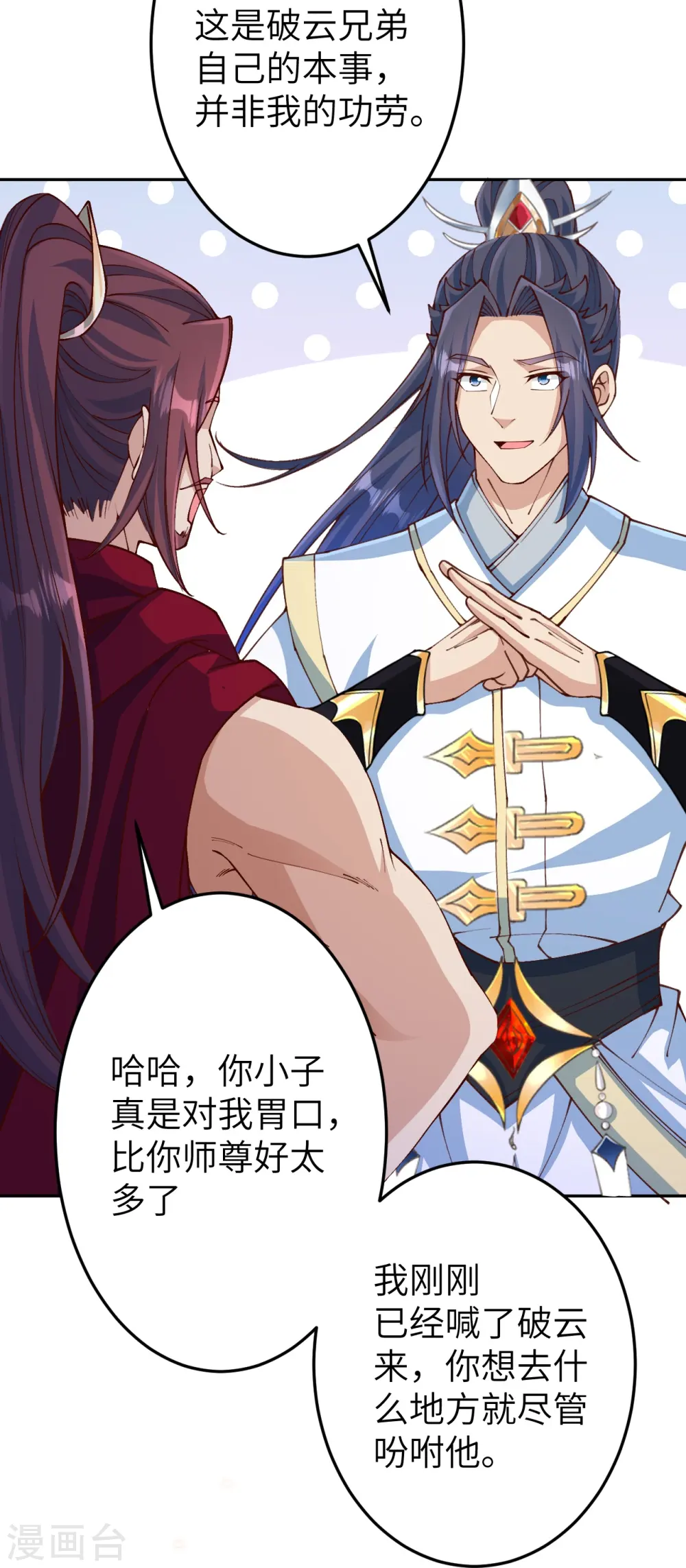 第587话 金乌三少 第8页