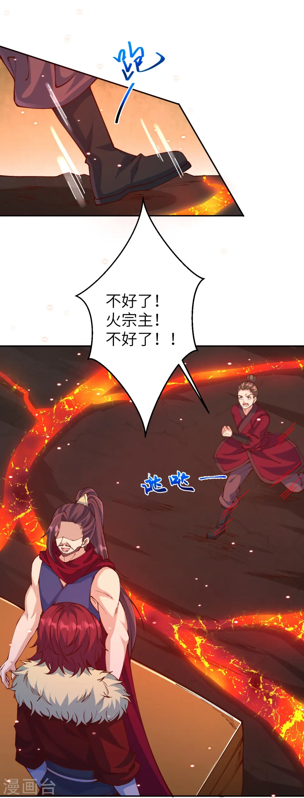 第587话 金乌三少 第9页