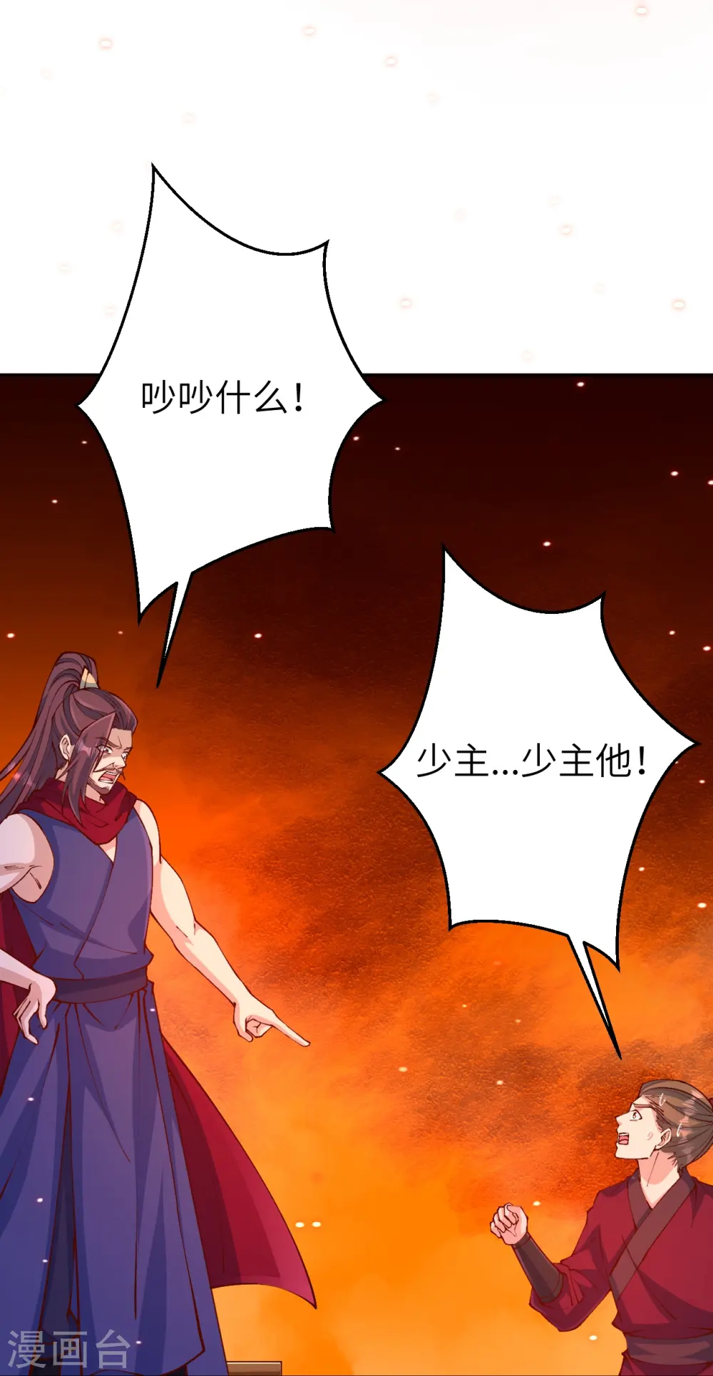 第587话 金乌三少 第10页