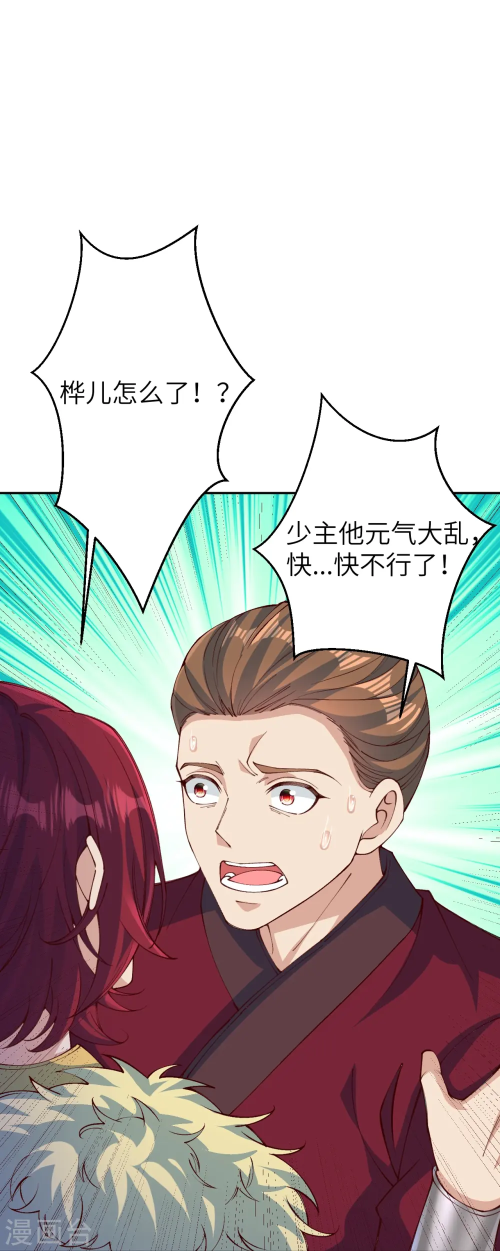 第587话 金乌三少 第12页