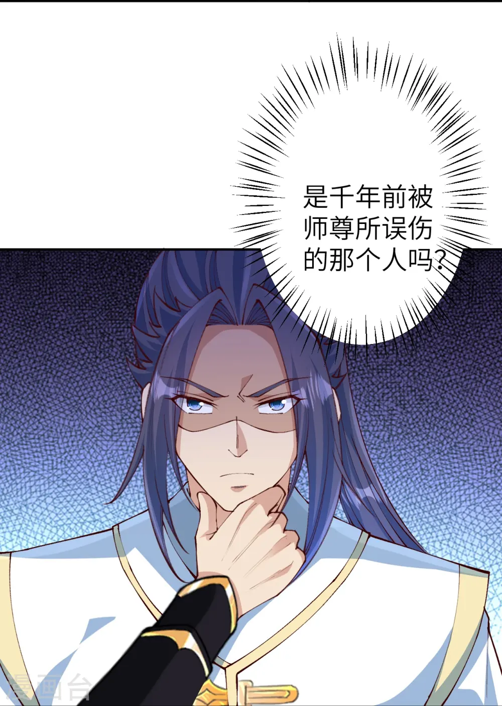 第587话 金乌三少 第13页
