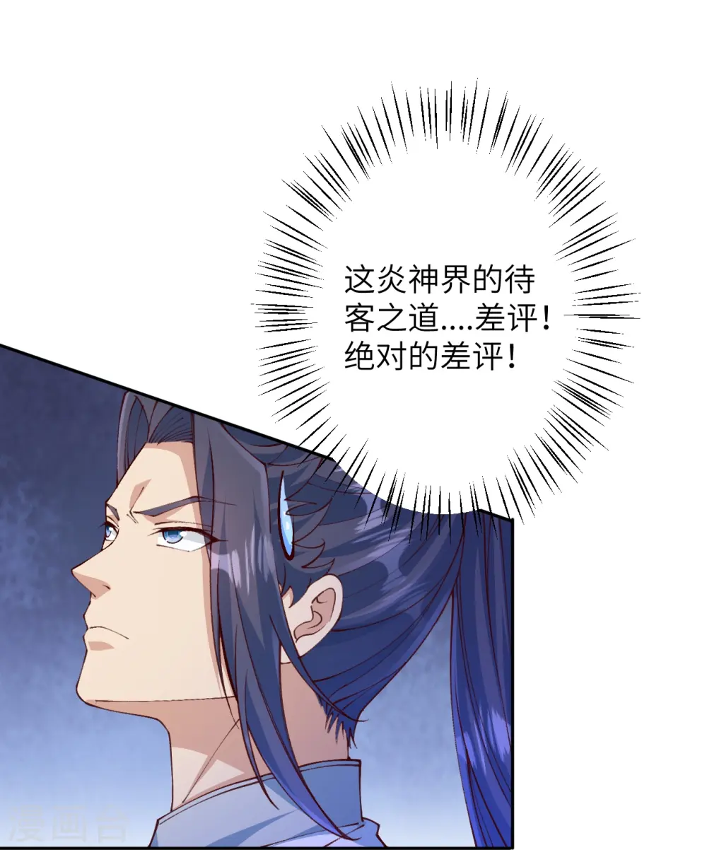 第587话 金乌三少 第16页