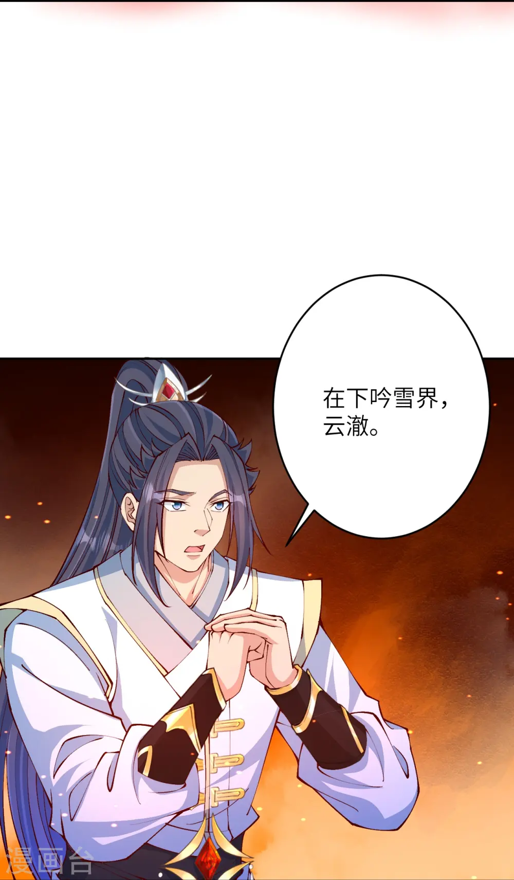 第587话 金乌三少 第20页