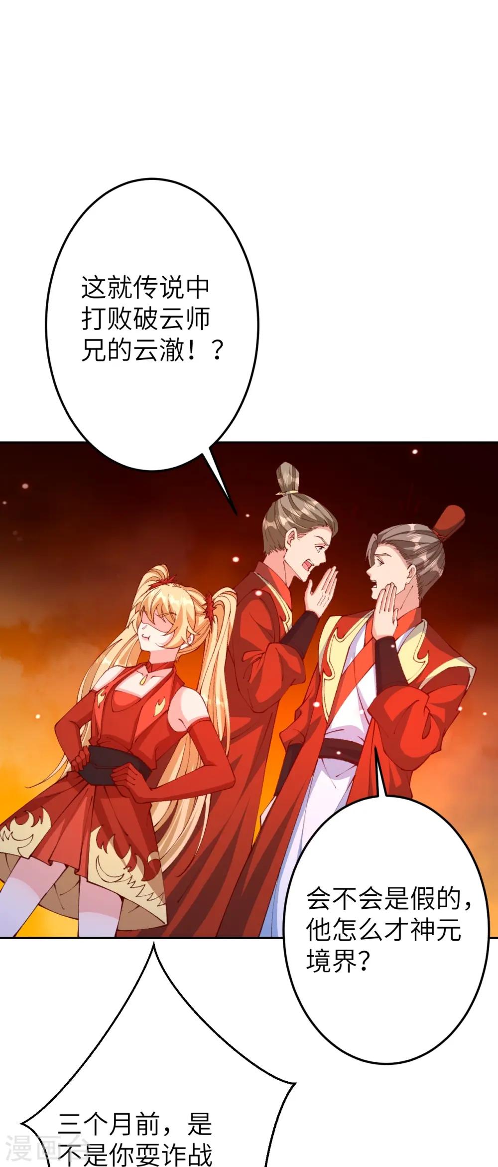 第587话 金乌三少 第22页