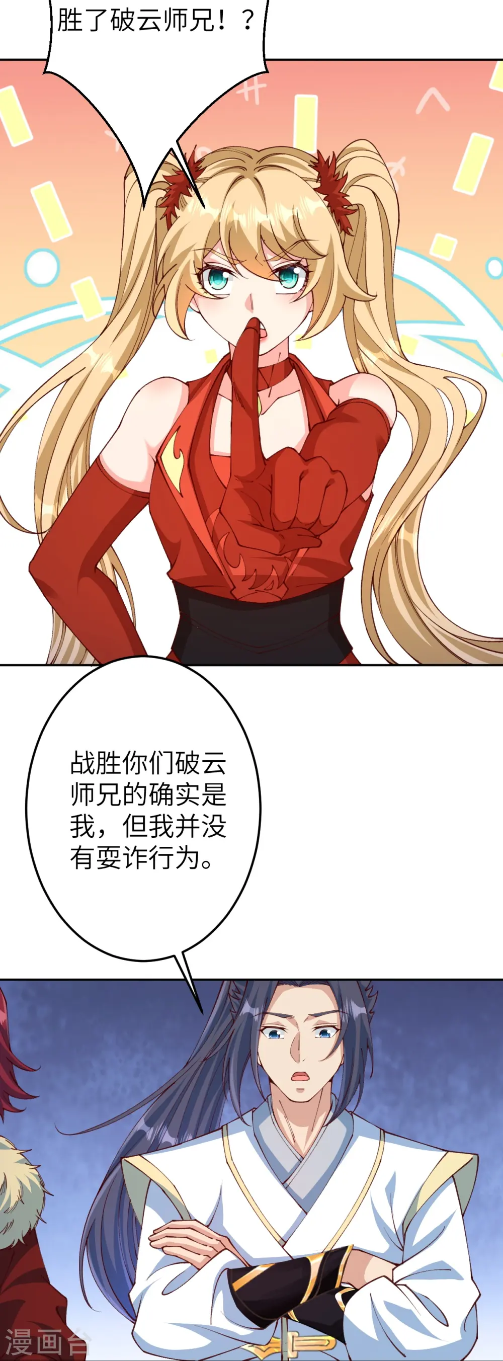 第587话 金乌三少 第23页