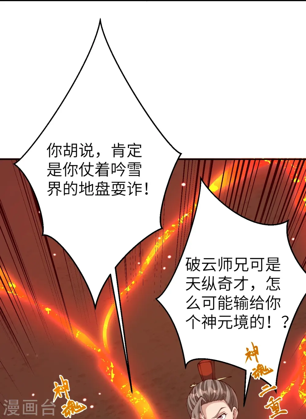 第587话 金乌三少 第24页