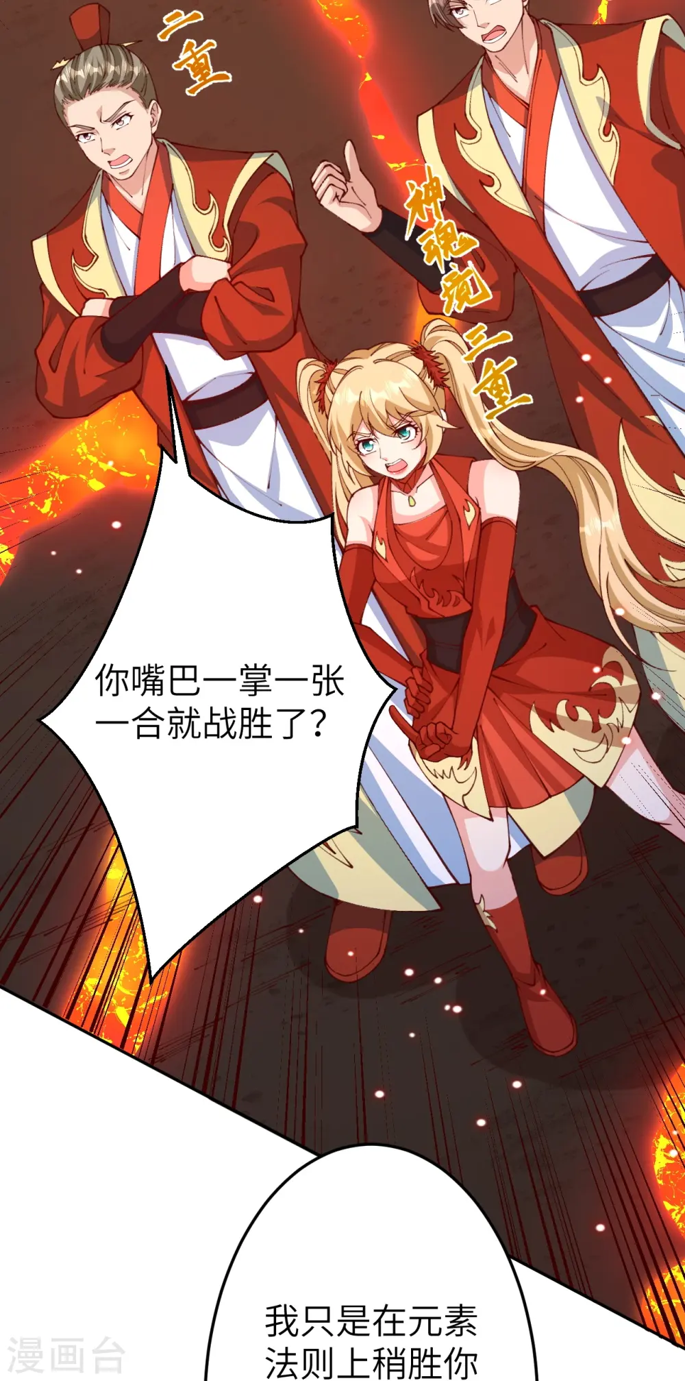 第587话 金乌三少 第25页