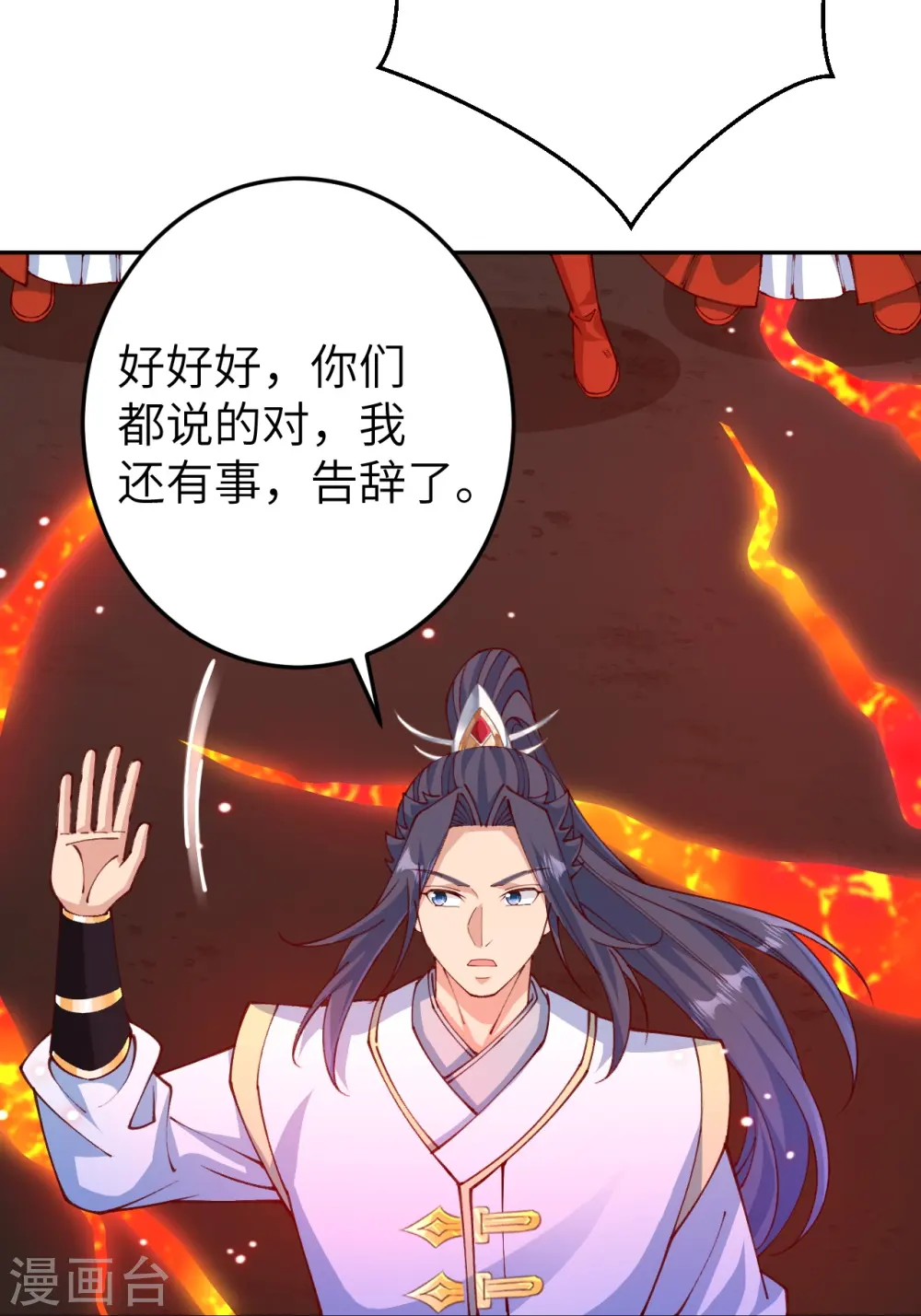 第587话 金乌三少 第27页