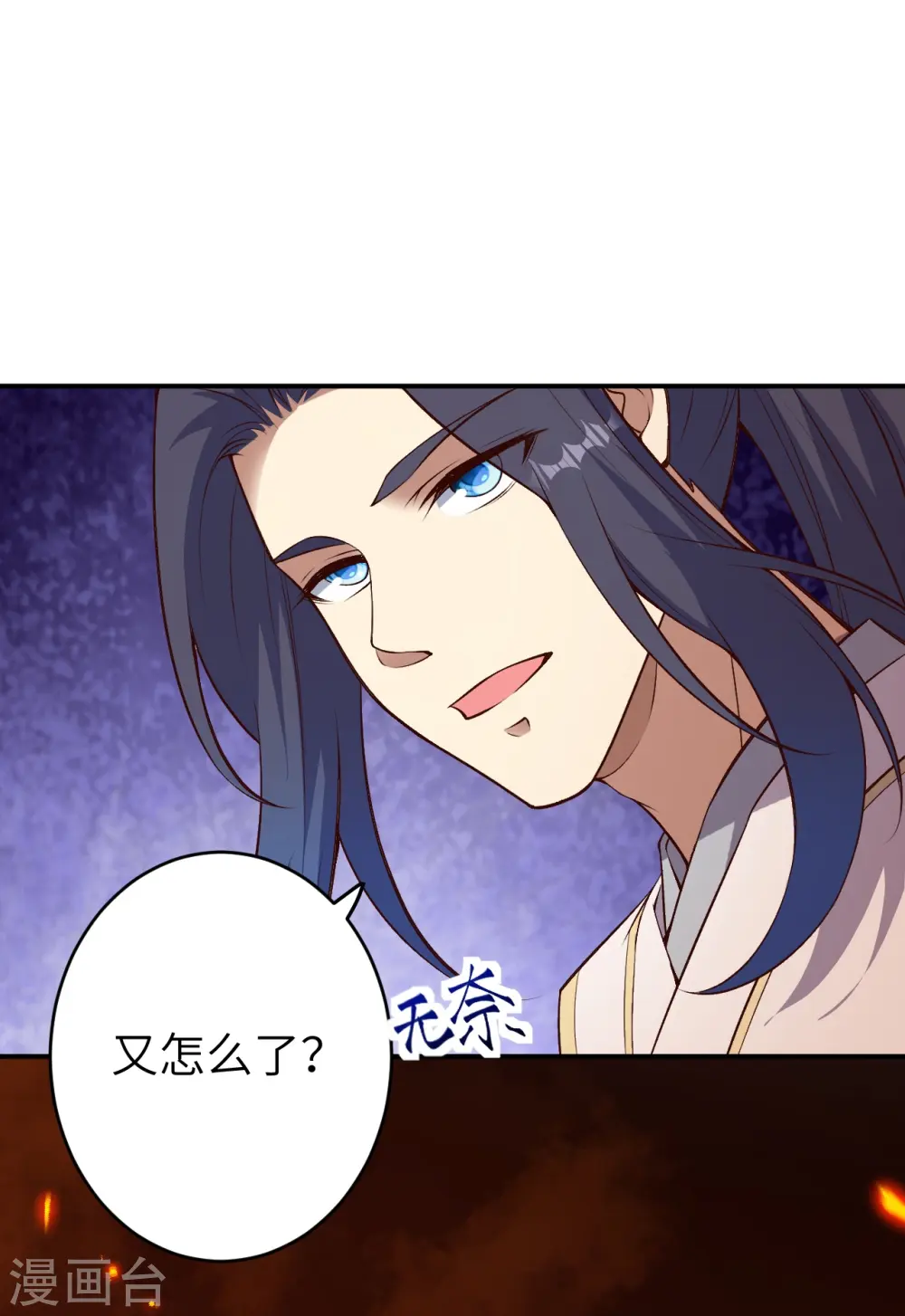 第587话 金乌三少 第30页