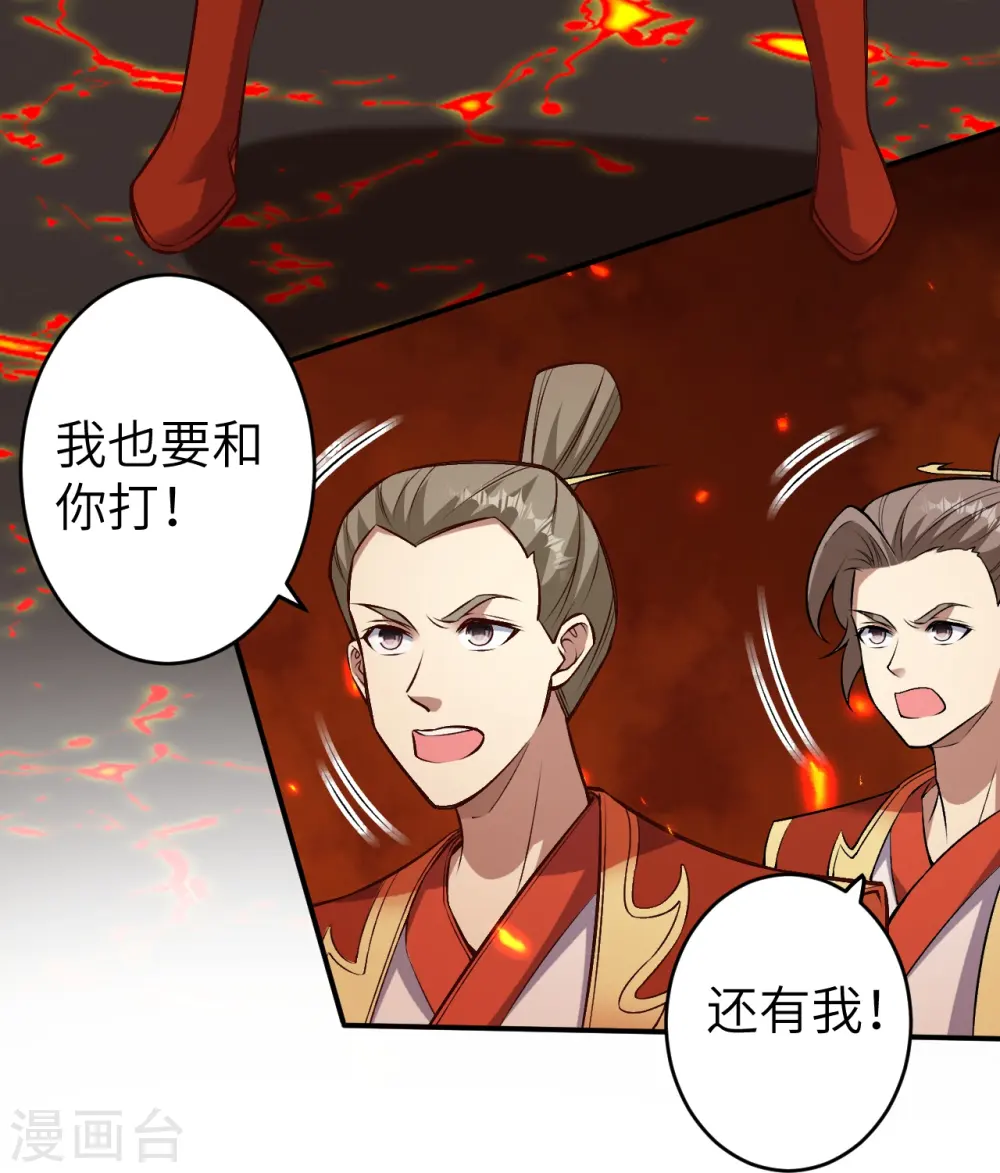 第587话 金乌三少 第32页