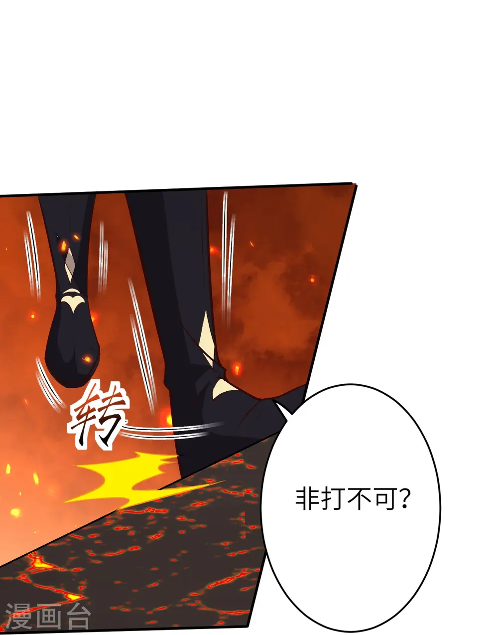 第587话 金乌三少 第33页