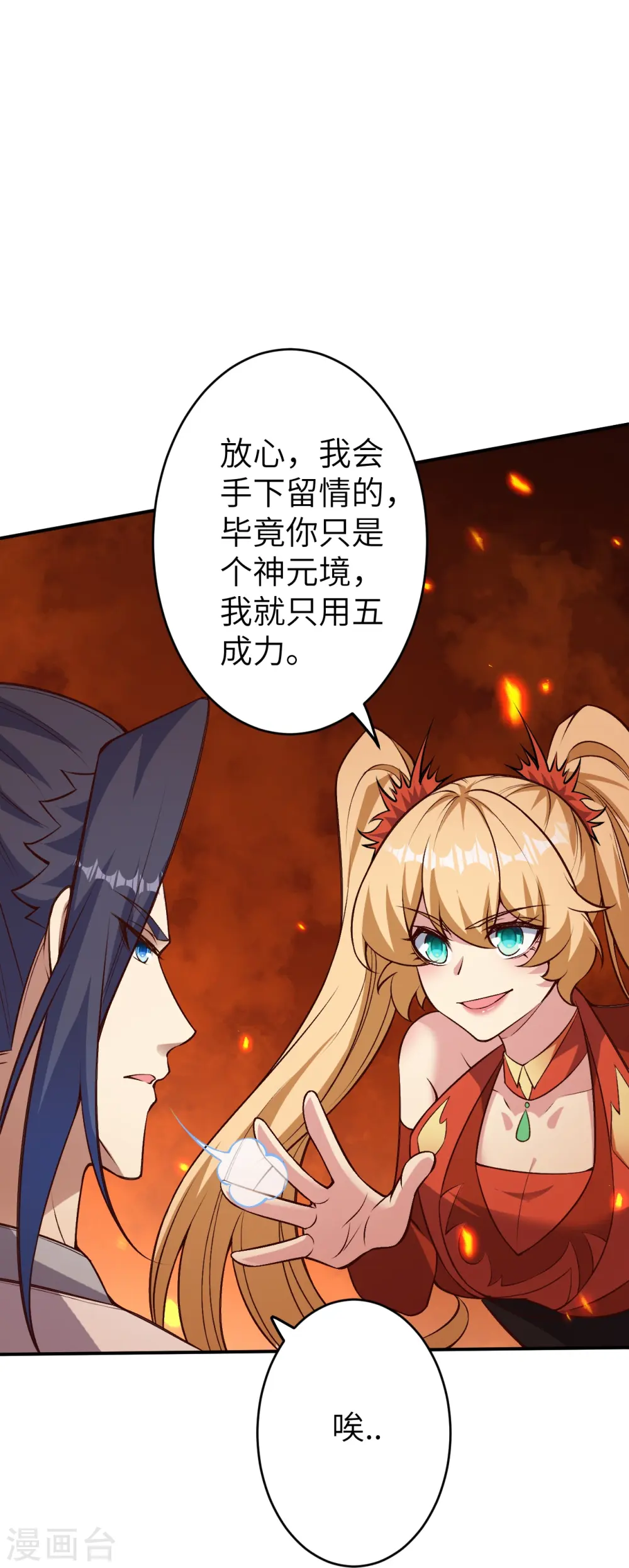 第587话 金乌三少 第35页