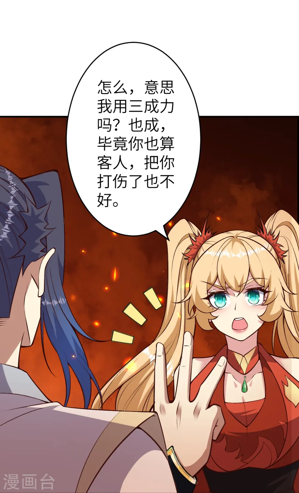 第587话 金乌三少 第36页