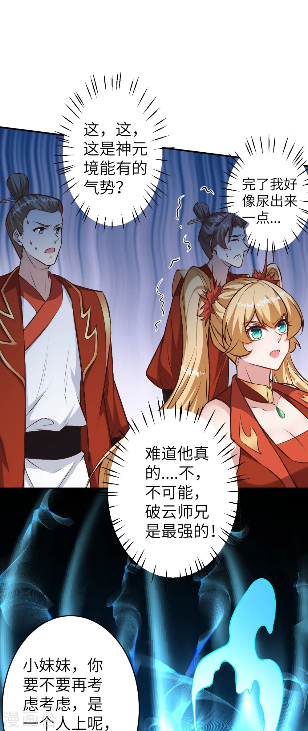 第587话 金乌三少 第42页