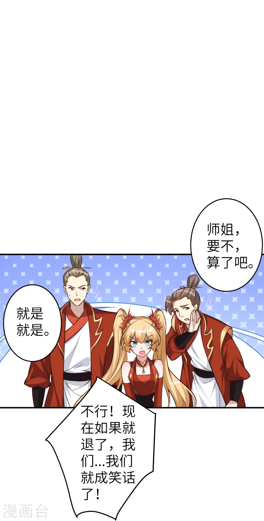 第587话 金乌三少 第44页