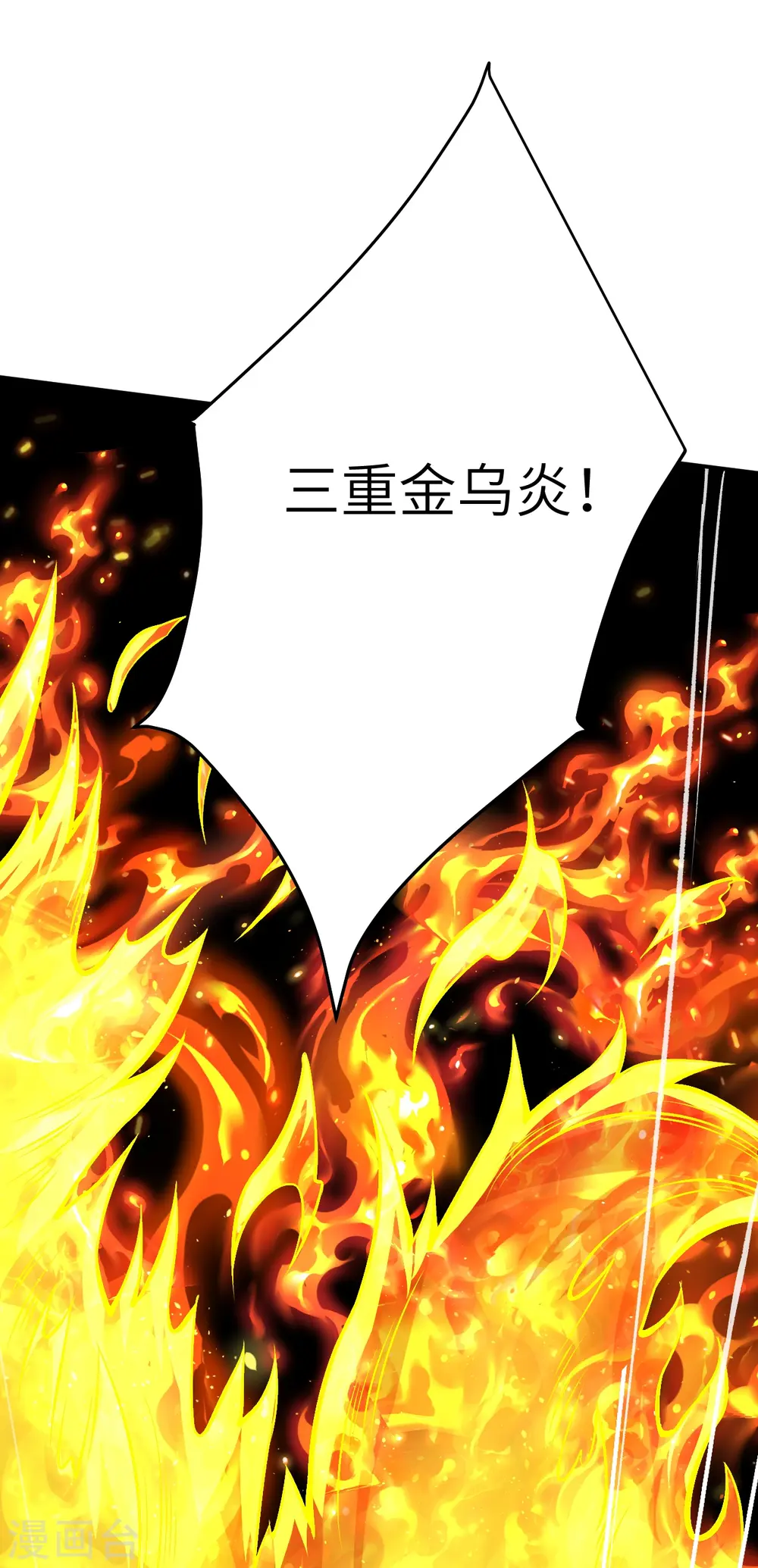 第587话 金乌三少 第46页