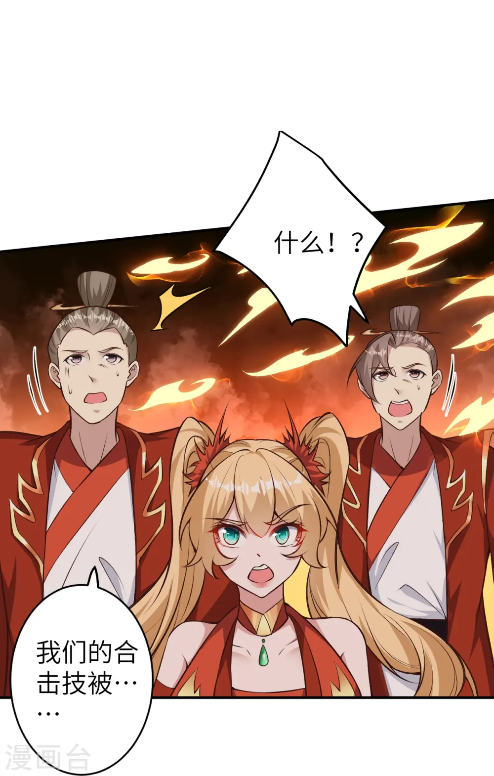 第587话 金乌三少 第51页