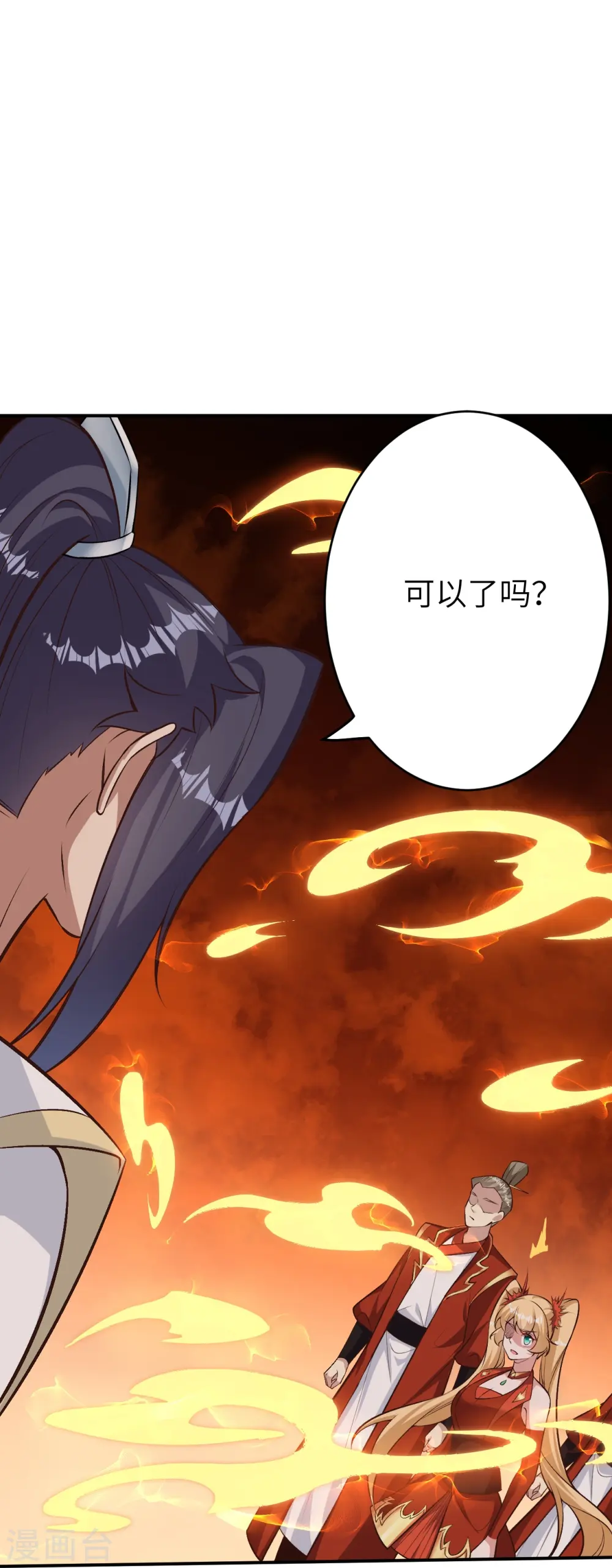 第587话 金乌三少 第52页