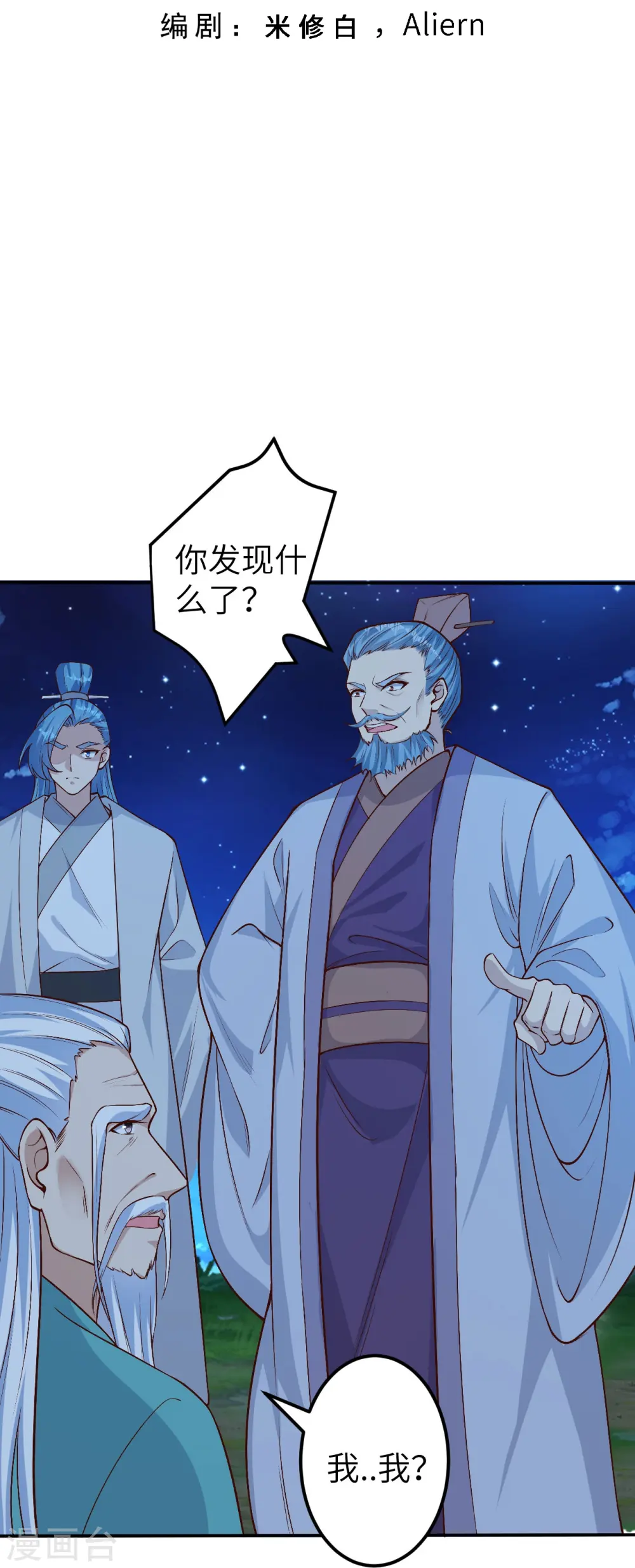 第579话 暴露 第3页
