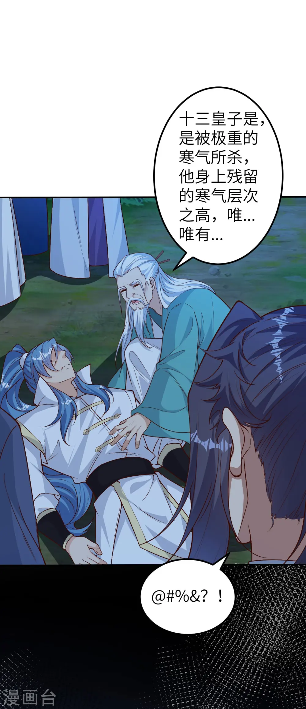 第579话 暴露 第4页