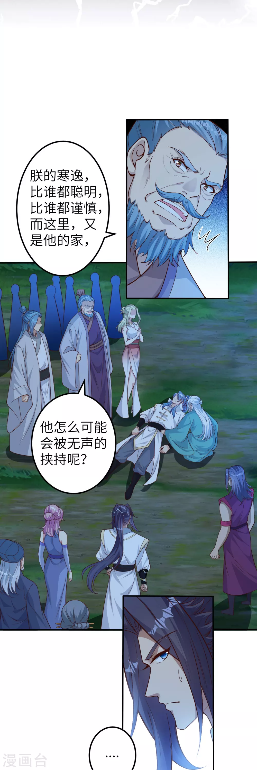 第579话 暴露 第6页